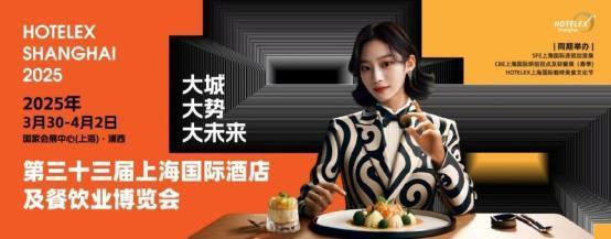 40万㎡HOTELEX上海酒店餐饮大展开幕在即，预计全球30万人涌向上海虹桥..